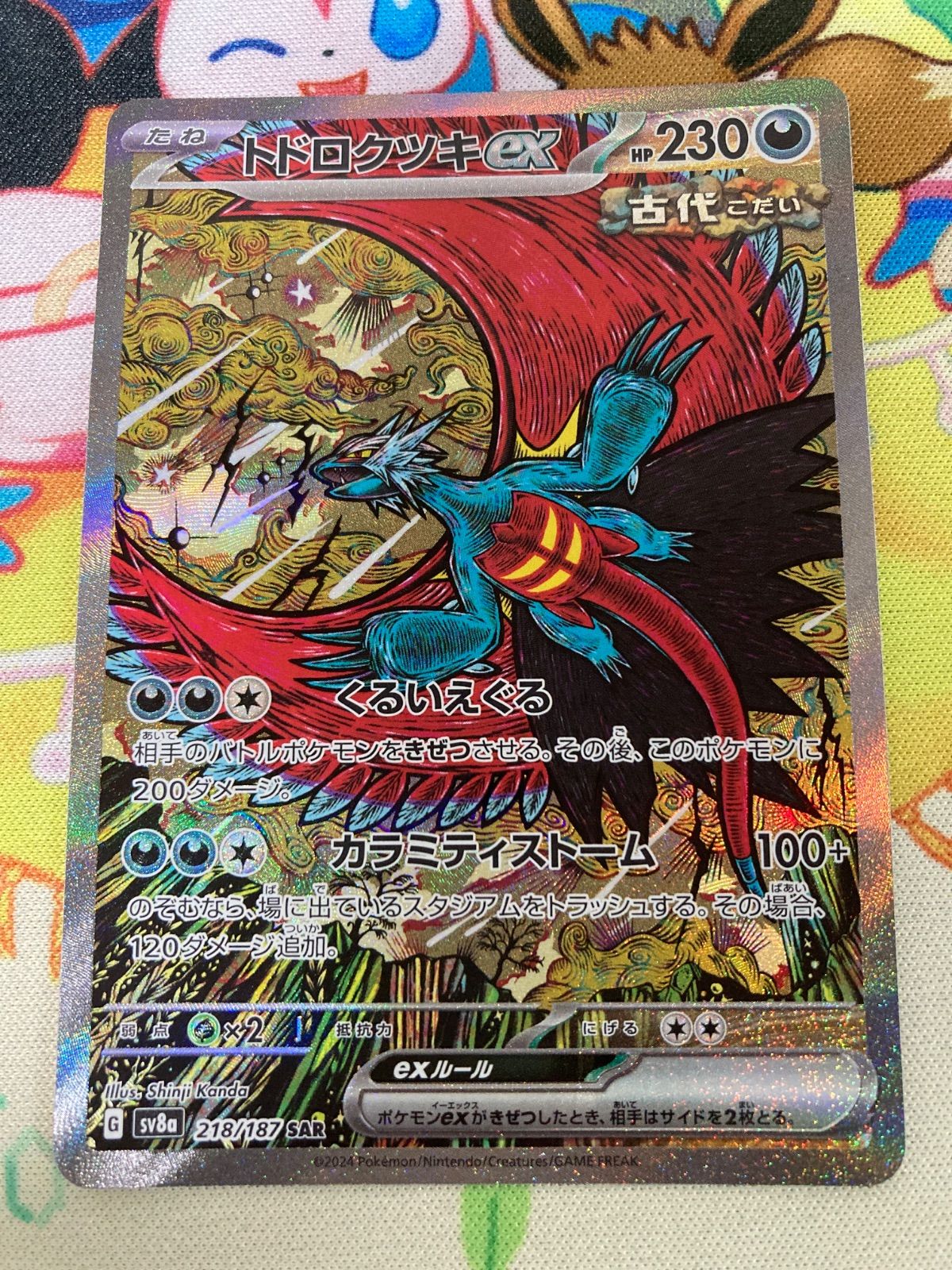 ☆PSA10☆トドロクツキex SAR タケルライコex SAR など ③