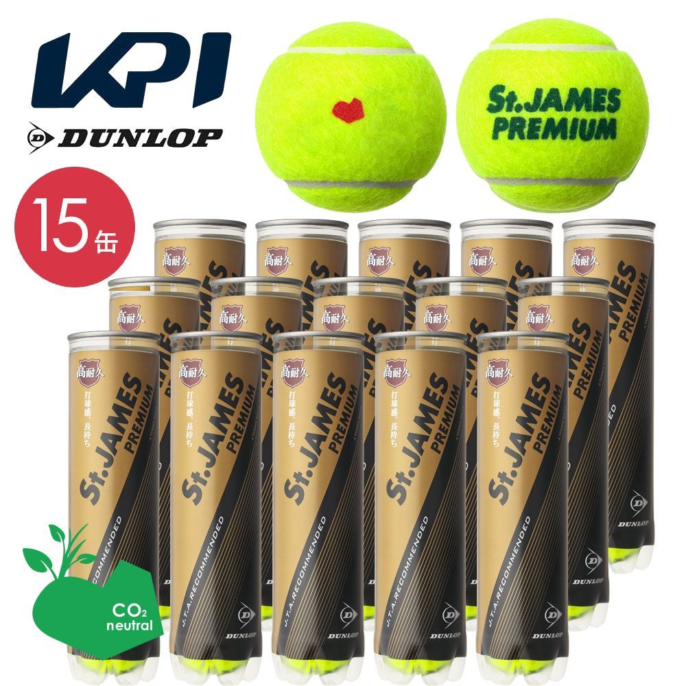 KPIオリジナルモデル DUNLOP ダンロップ St.JAMES Premium セントジェームス プレミアム 15缶|60球 テニスボール