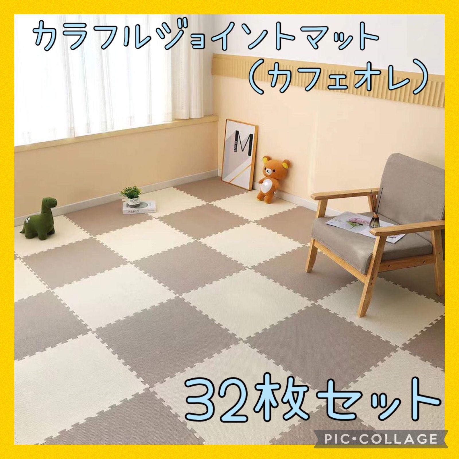 カラフルジョイントマット ☆ブラウン☆ 32枚セット 大判サイズ - メルカリ