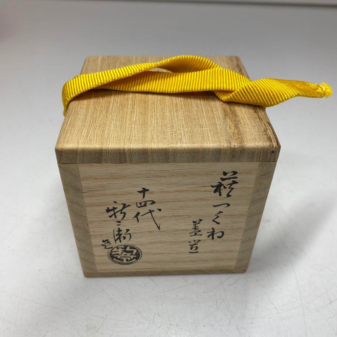 十四代 坂倉新兵衛 萩 つくね 蓋置 共箱 東さ5-0902① - メルカリ