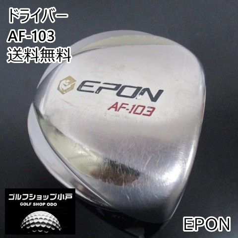 名器!エポン AF 103 ドライバー EPON AF-103 ドライバー AF-103 名器!エポン AF 103 ドライバー EPON AF-103 ドライバー AF-103