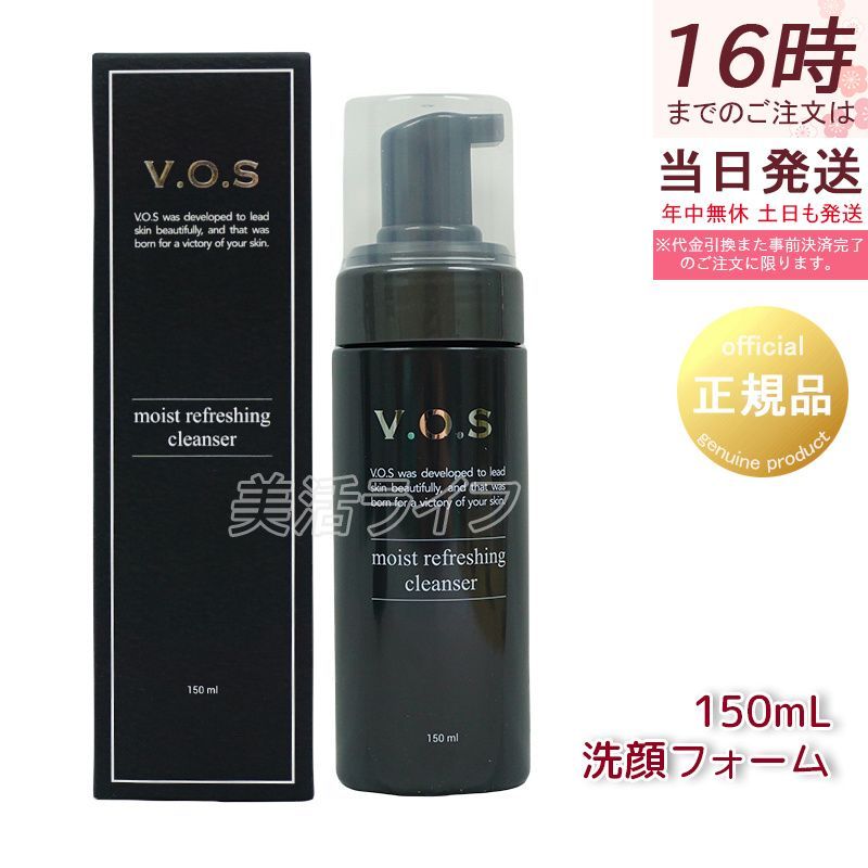 スピケア V.O.S モイスト リフレッシング クレンザー 150mL 弱