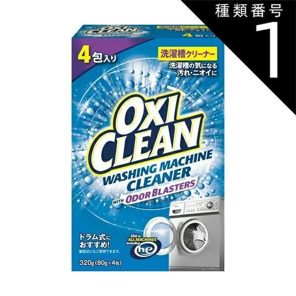 種類1 10個 まとめ買い グラフィコ OXI CLEAN オキシクリーン 洗濯槽クリーナー 320g 粉末タイプ