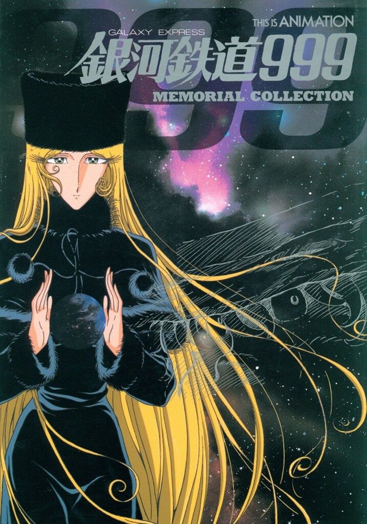 小学館 THIS IS ANIMATION GALAXYEXPRESS銀河鉄道999MEMORIALCOLLECTION