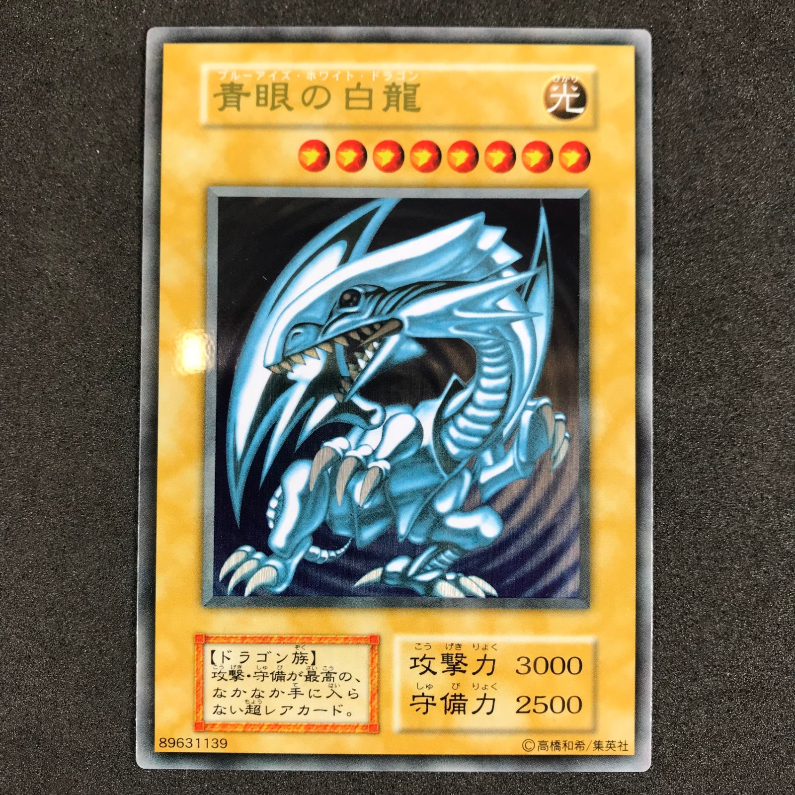 ☆遊戯王OCG デュエルモンスターズ 青眼の白龍 ブルーアイズホワイトドラゴン ステンレス 初期 海馬セット - メルカリ