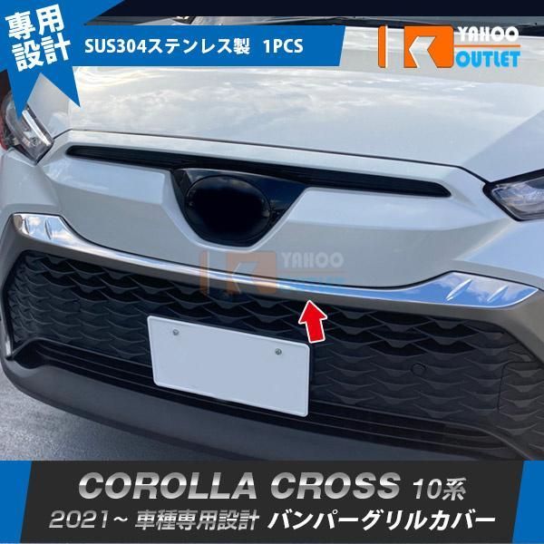 大放出セール トヨタ カローラクロス 10系 2021年9月? ストア