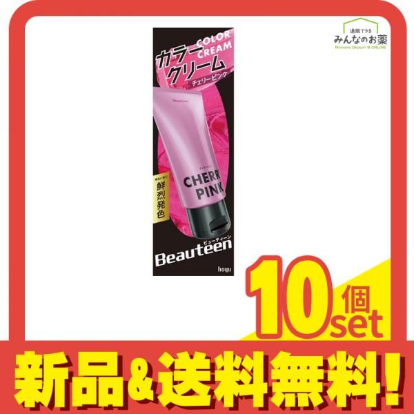 ビューティーン カラークリーム チェリーピンク 140g 10個セット まとめ売り