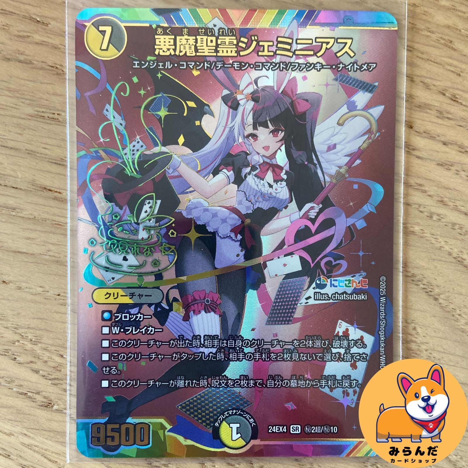 悪魔聖霊ジェミニアス シークレット 1枚　DM24EX4 シークレットレア】デュエルマスターズ DM24EX4 秘2/秘10 悪魔