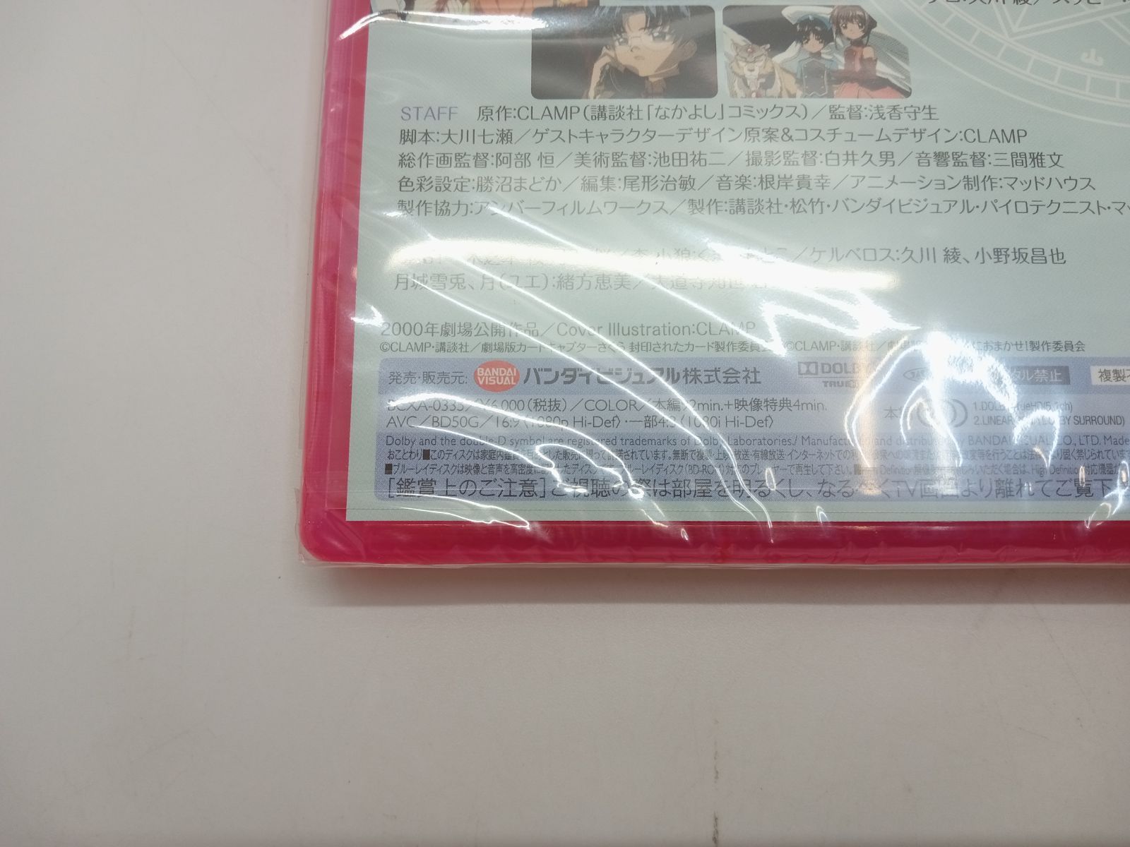 劇場版 カードキャプターさくら 封印されたカード/劇場版 ケロちゃんに