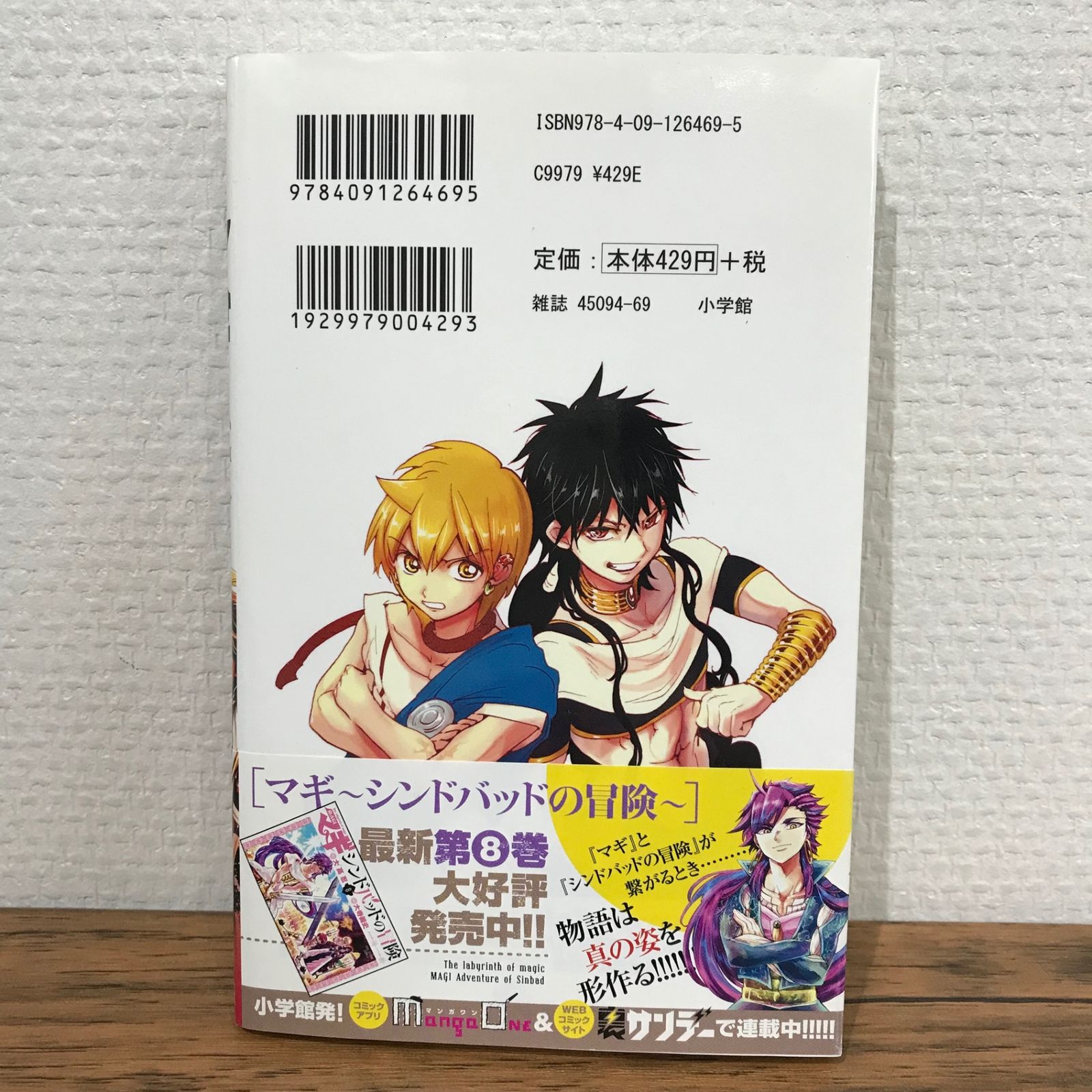 初版】マギ 27巻/大高忍/GF-0225006899-YP/GF09541 - メルカリ
