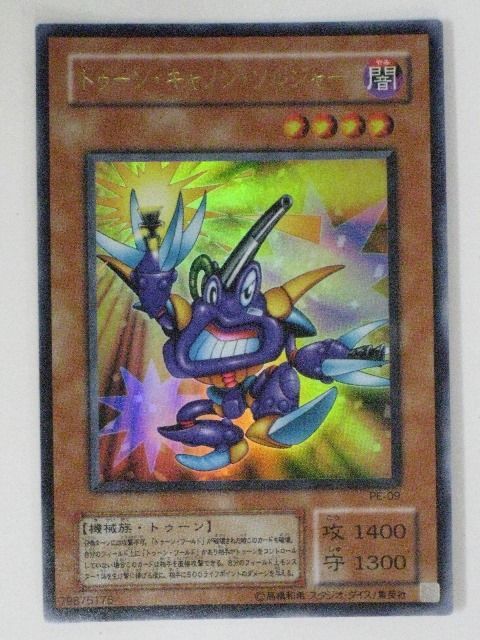 【ARS10】トゥーンキャノンソルジャー　遊戯王 美品 ARS鑑定 Amazon.co.jp: キャノン・ソルジャー 【SR】 BE2-JP061-SR