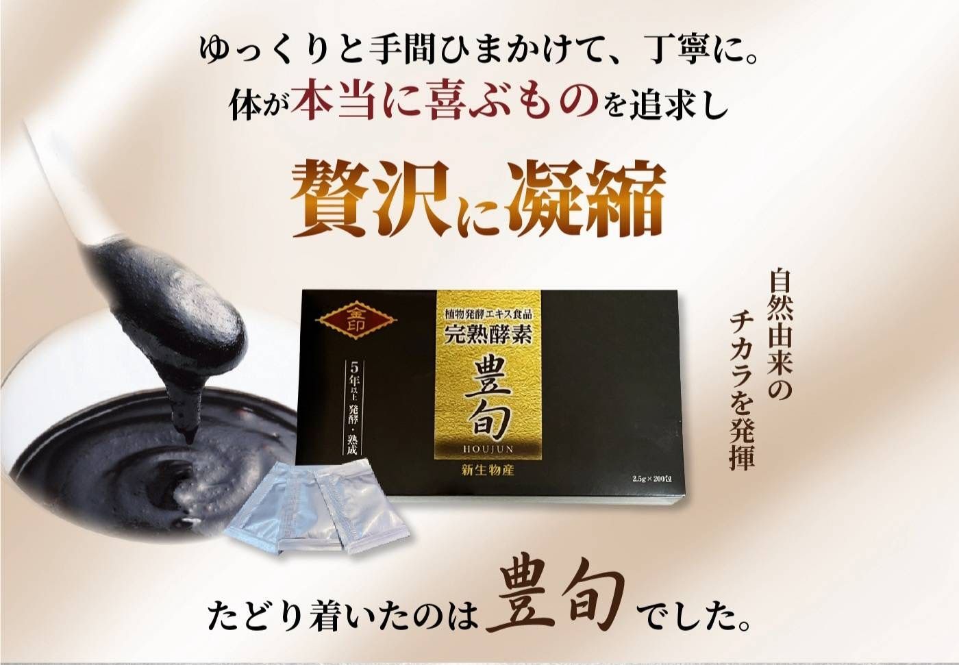 金印 ほうじゅん