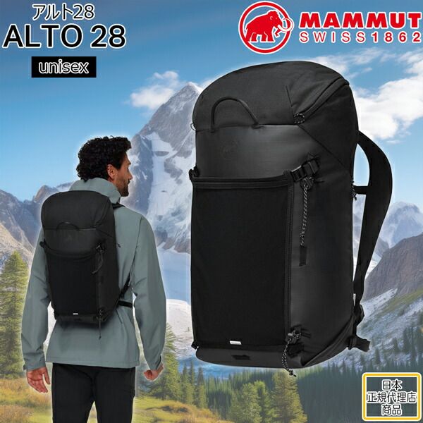 マムート アルト28 MAMMUT ALTO 28 登山 バッグ ザック ハイキング 通勤 通学 ブラック 28リッター
