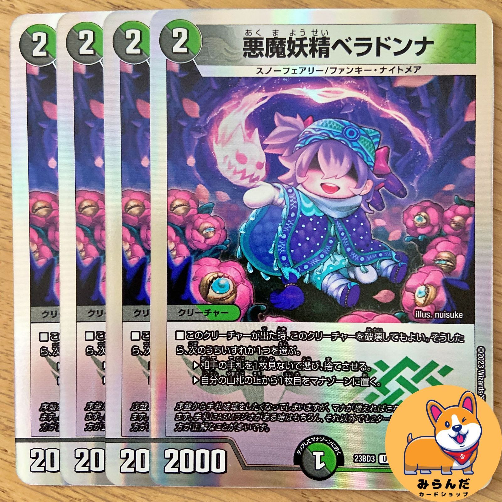 悪魔妖精ベラドンナ 悪魔妖精ベラドンナ 超44/超50 U｜デュエマシングルカード通販