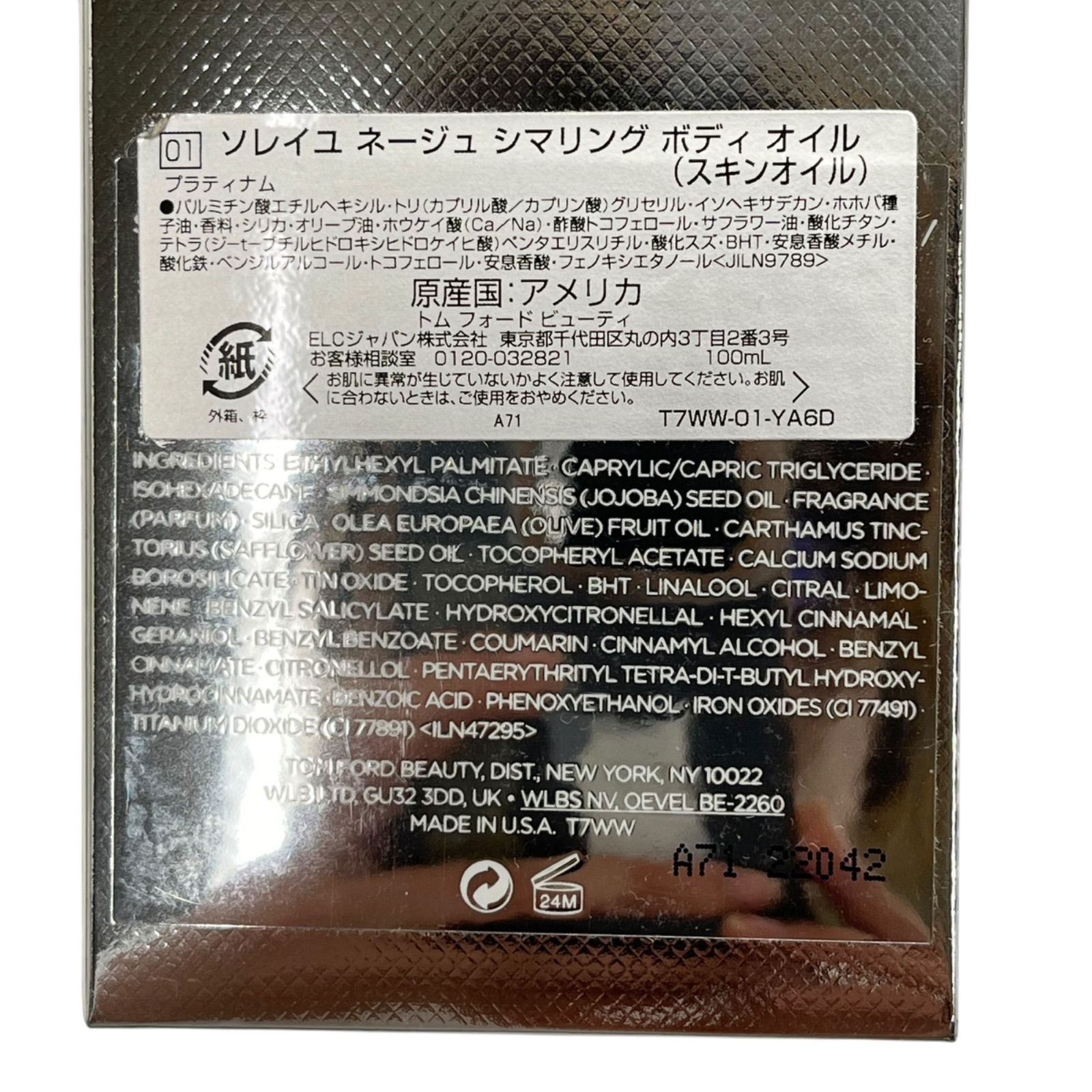 ネージュ シマリング