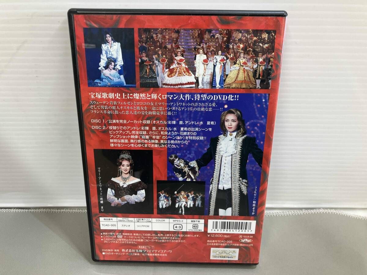 【未開封】ベルサイユのばら２００１〜フェルゼンとマリーアントワネット編 Amazon.co.jp: ベルサイユのばら 2001 -フェルゼンとマリー