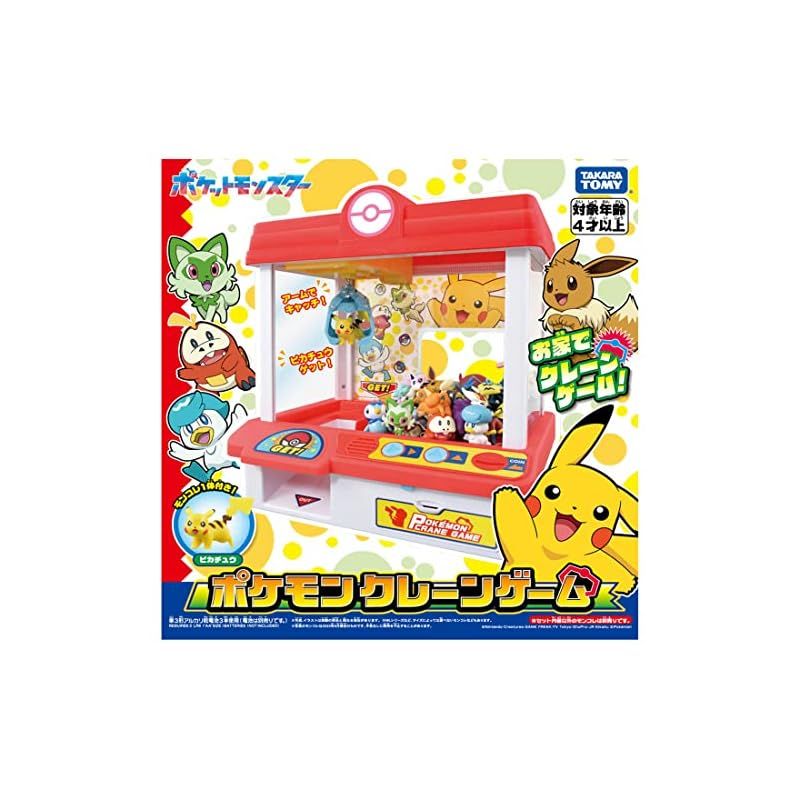 新品】 タカラトミー(TAKARA TOMY) ポケットモンスター ポケモン クレーンゲーム 0 - メルカリ