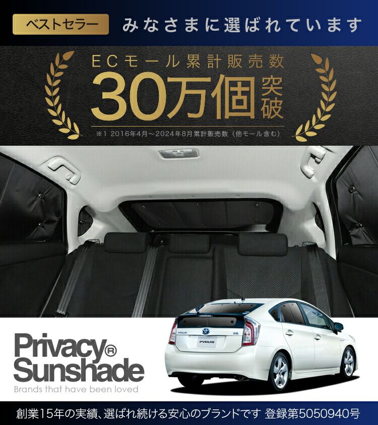 プリウス ZVW 30系 サンシェード 割引 カーテン 車中泊 グッズ リア