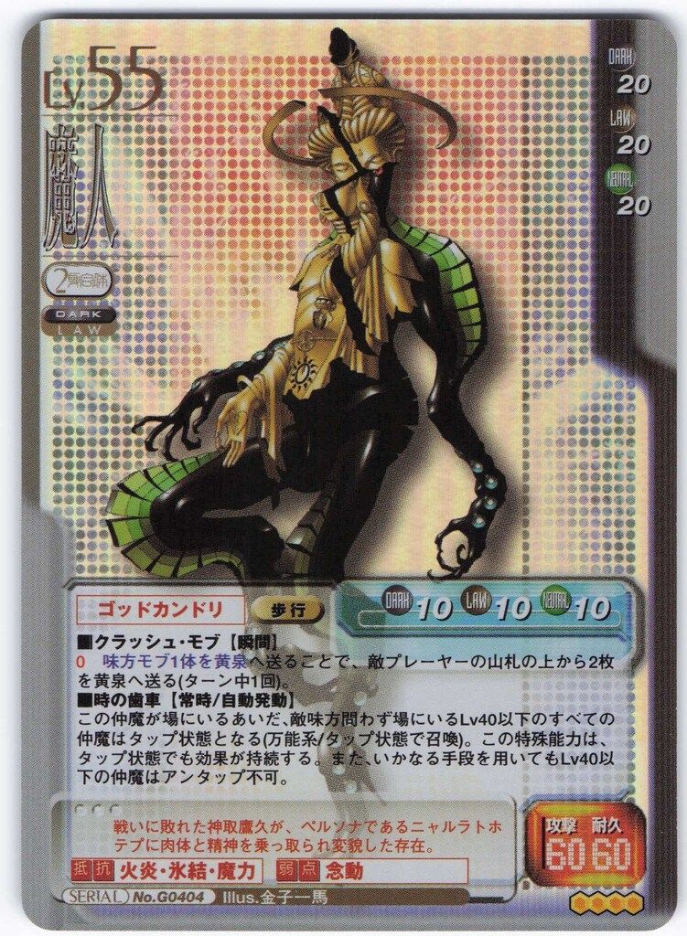 真・女神転生 TCG G0412 アリス【Bなし】 真・女神転生 TCG G0412 アリス【Bなし】