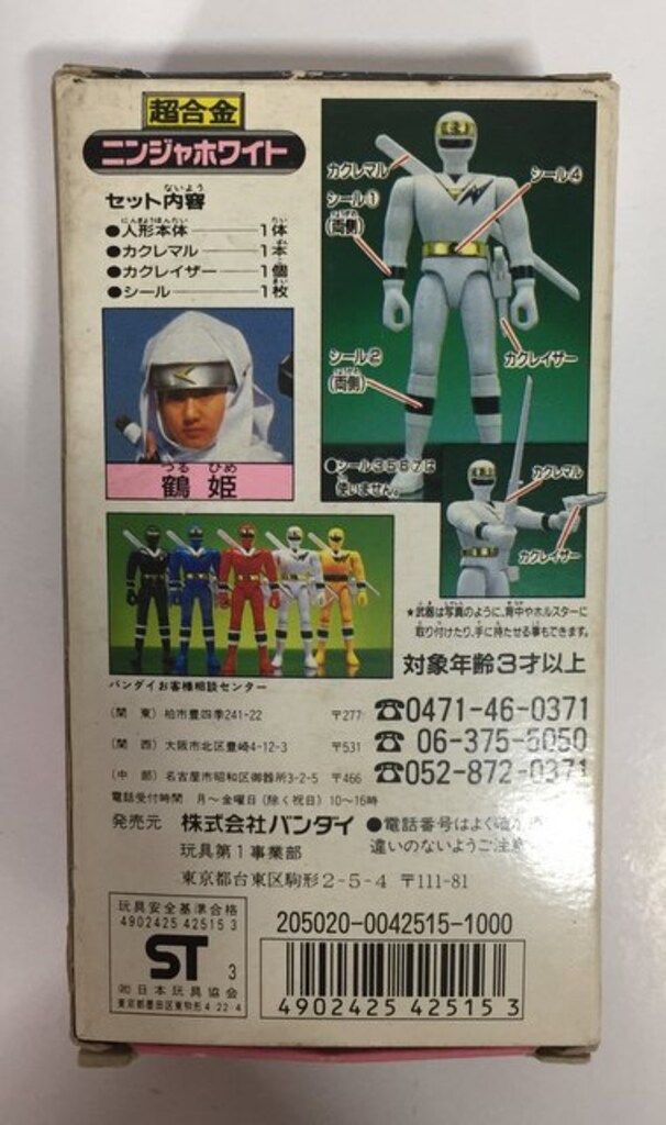 超合金　ニンジャホワイト　バンダイ　忍者戦隊カクレンジャー Amazon.co.jp: 忍者戦隊カクレンジャー/ニンジャホワイト 検 超