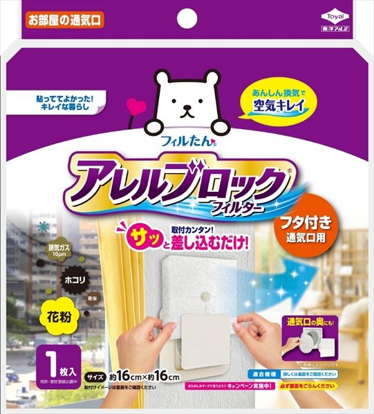 まとめ買い-60点セット アレルブロックフィルターフタ付き通気口用ＮＥＷ 東洋アルミ フィルター