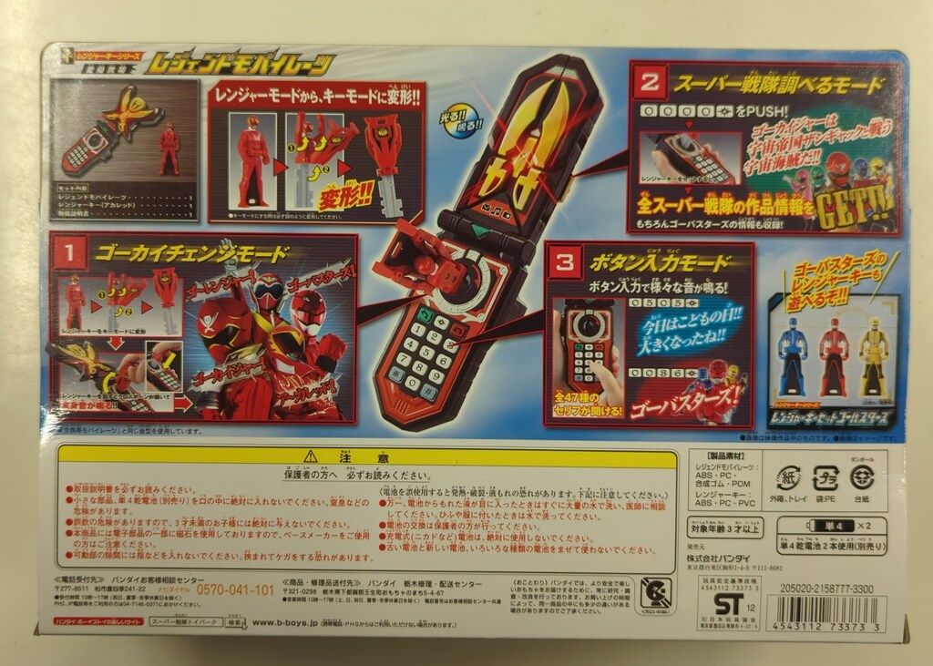 バンダイ レンジャーキーシリーズ レジェンド戦隊シリーズ 変身携帯 レジェンドモバイレーツ