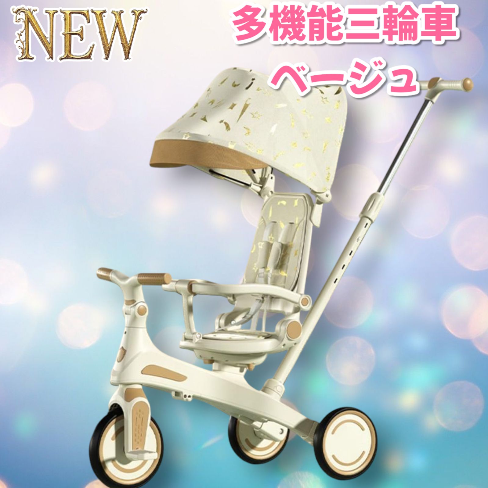 2644 三輪車 ベージュ 2歳 手押し棒付き 折りたたみ 1歳 3歳 子供用三輪車 7in1 子ども用三輪車 キッズバイク キックバイク