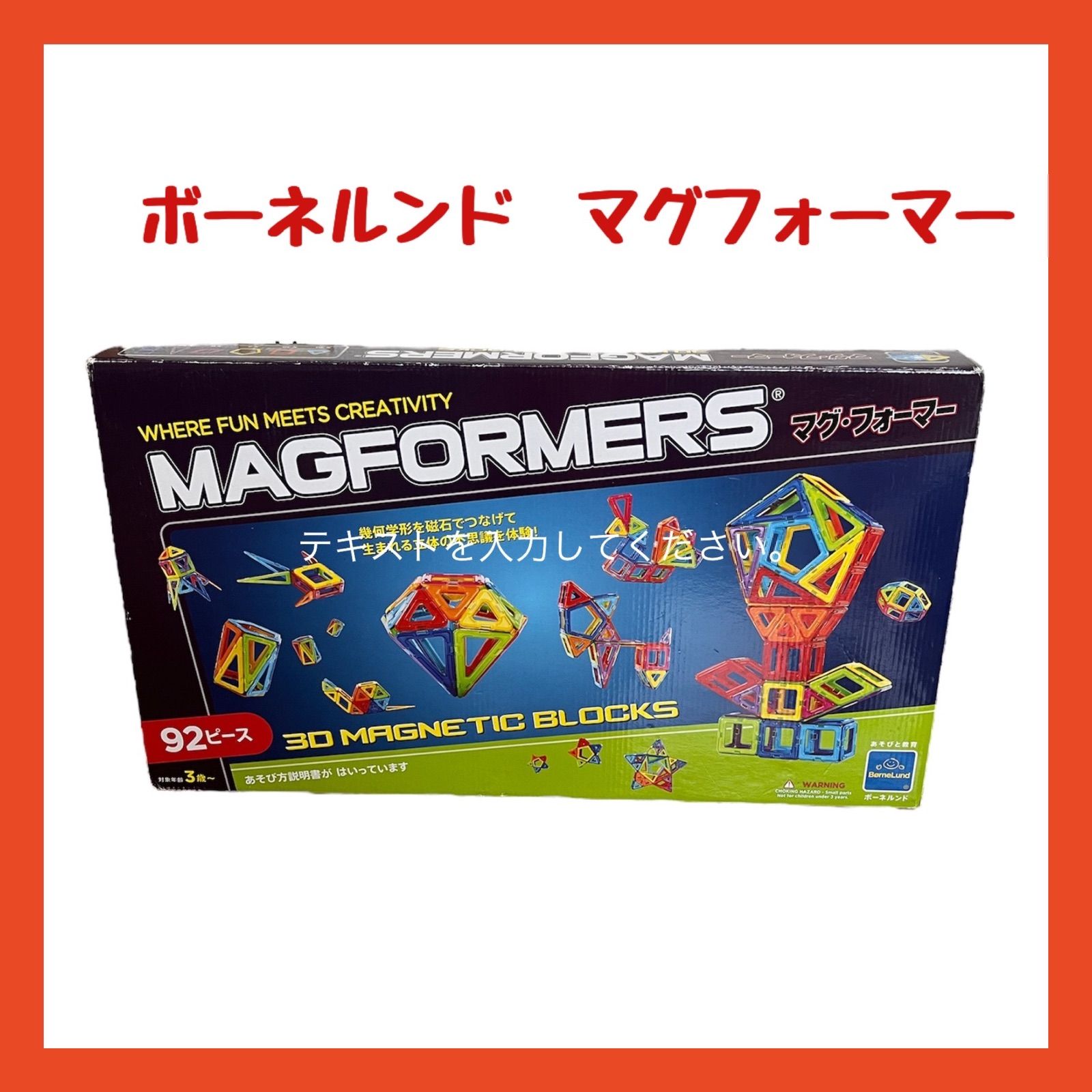 マグフォーマーベーシックセット - 知育玩具