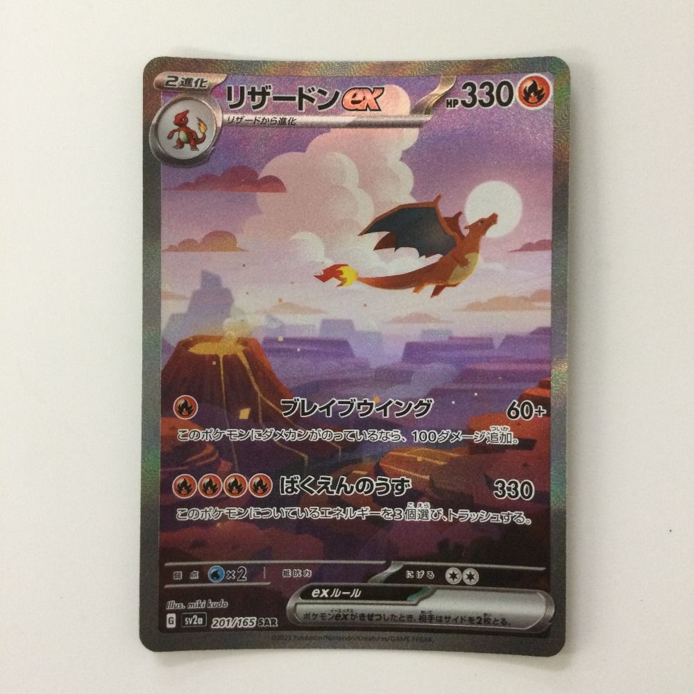 ゾロ目！ポケモンカード リザードンex SAR SV2a PSA10 (777) リザードンex (SAR)[sv2a]の価格・値段と買取相場 - ポケカジラ