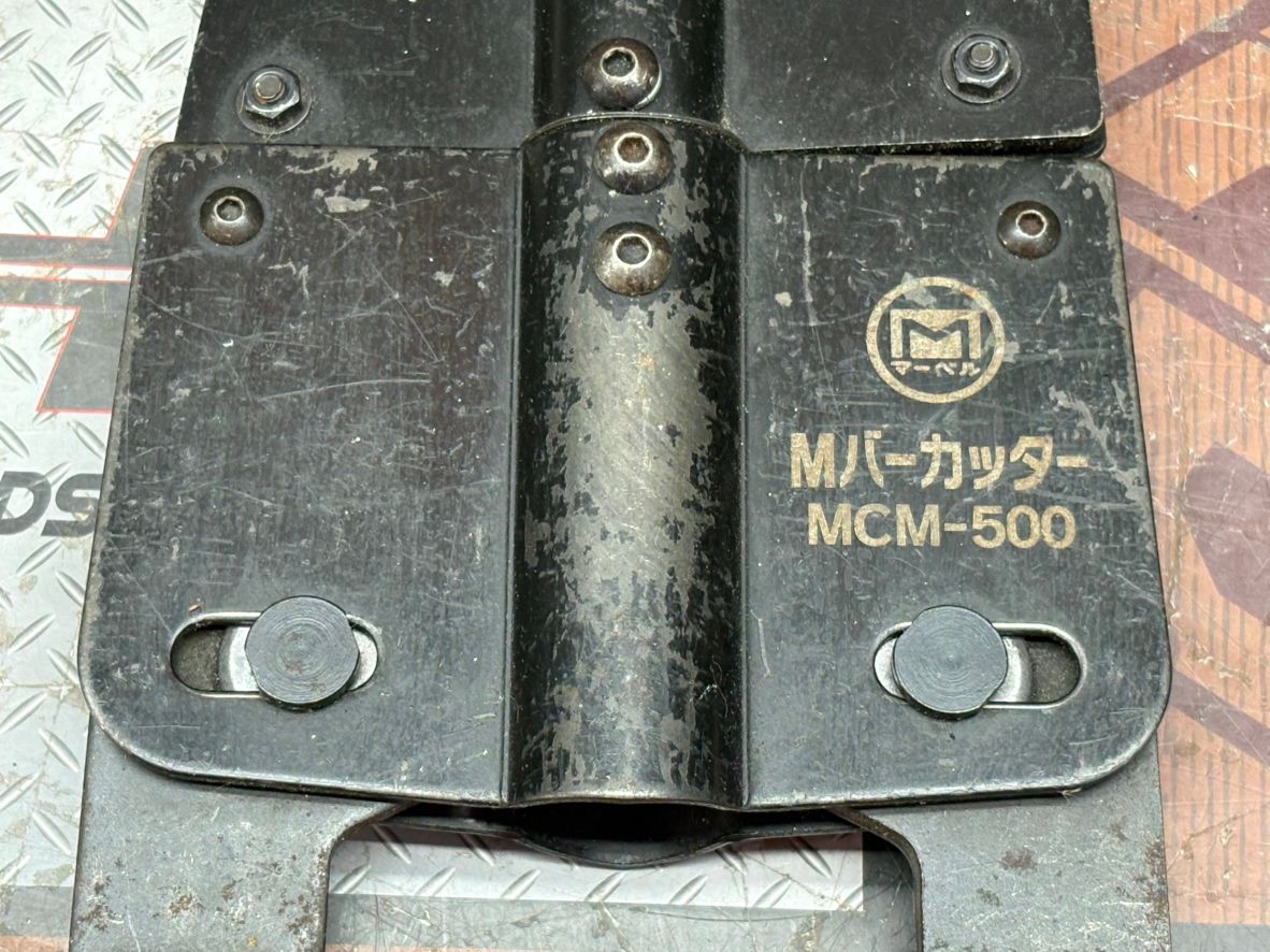 マーベル MCM-500 Mバーカッター 未使用 長期保管品 【ハンズクラフト
