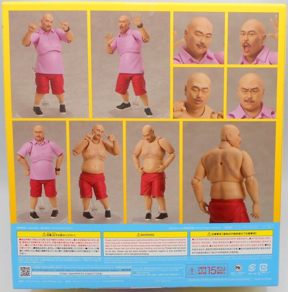 Amazon | フリーイング(FREEing) figma クロちゃん ノンスケール