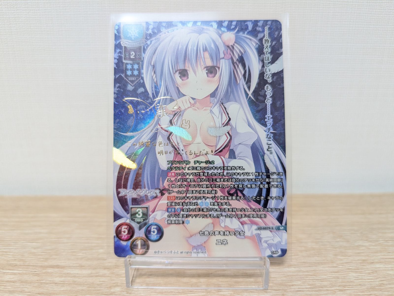 Lycee きゃべつそふと ユネ SP P ユネ 販売 | きゃべつそふと