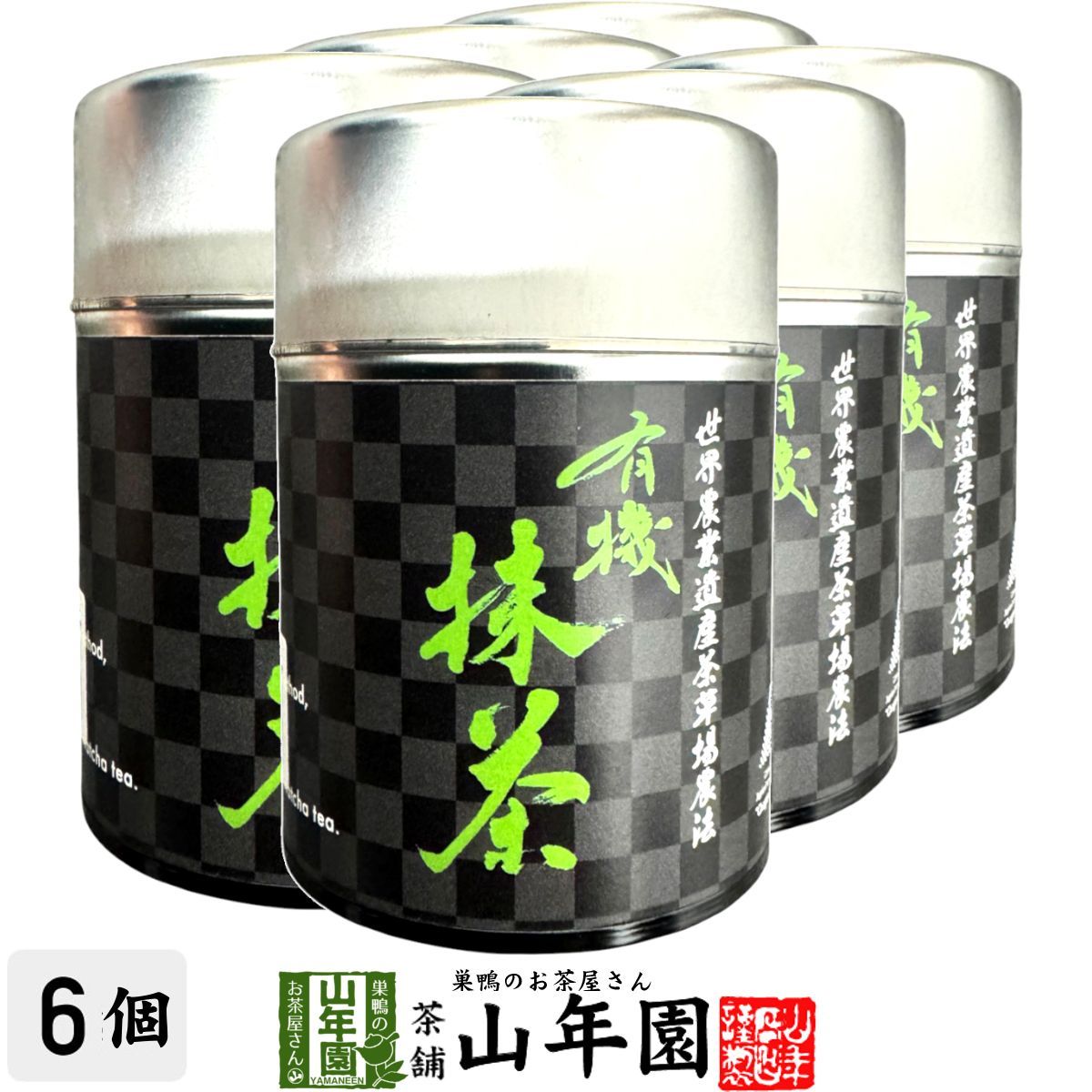 有機抹茶 30g×6個セット 世界農業遺産茶草場農法 30g 静岡県掛川市産 環境にやさしい静岡県の世界農業遺産 抹茶 粉末 国産 ギフト プレゼント 父の日 お中元 プチギフト お茶 2025 内祝い 還暦祝い 男性 女性 父 母 贈り物