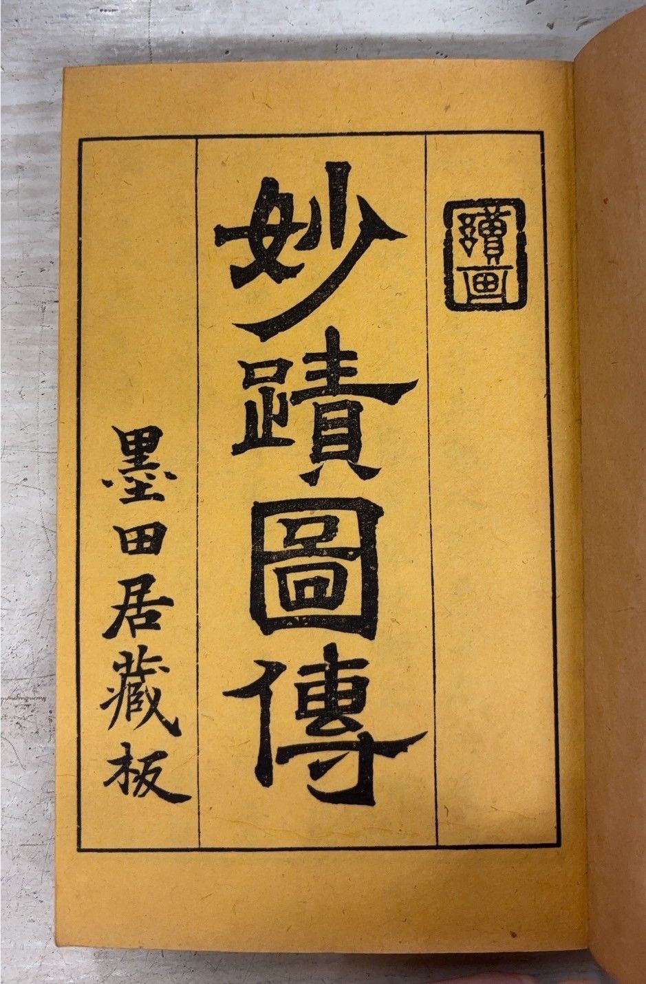 onOFF　岩見レイカ　うなさか 海と月の木版画 限定版 浮世絵 限定版 onOFF 岩見レイカ うなさか 海と月の木版画 限定