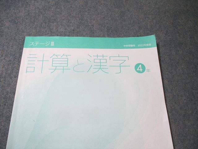 日能研 4年 ステージII/III・本科教室/栄冠への道 国語/算数/理科/社会 Amazon.co.jp: 日能研4年 栄冠への道テキスト国語 算数 社会