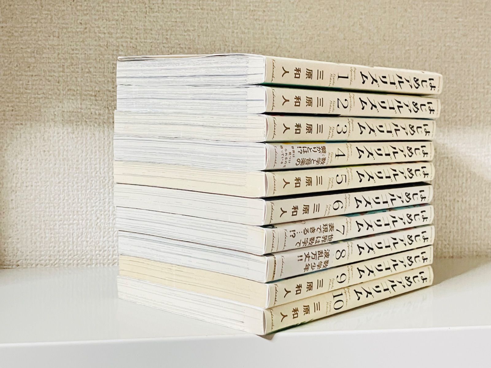 はじめアルゴリズム 全巻 セット 1~10巻 三原和人