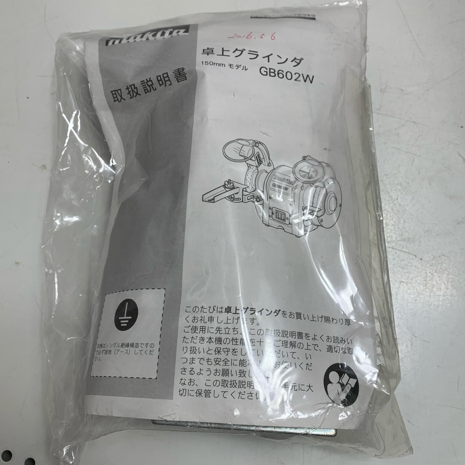 マキタ 卓上グラインダ