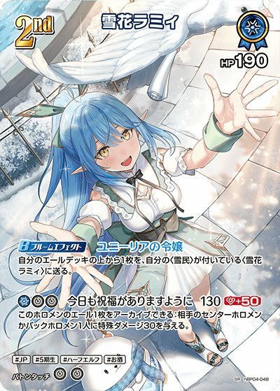 状態A 雪花ラミィ SR hBP04-048 ホロライブ hololive hololiveカード