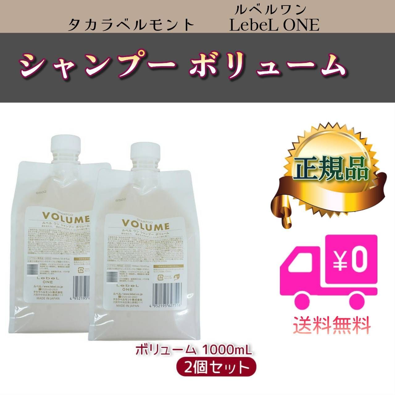 ルベルワン ボリューム&キューティクルプラス 1000mlサイズ 【公式