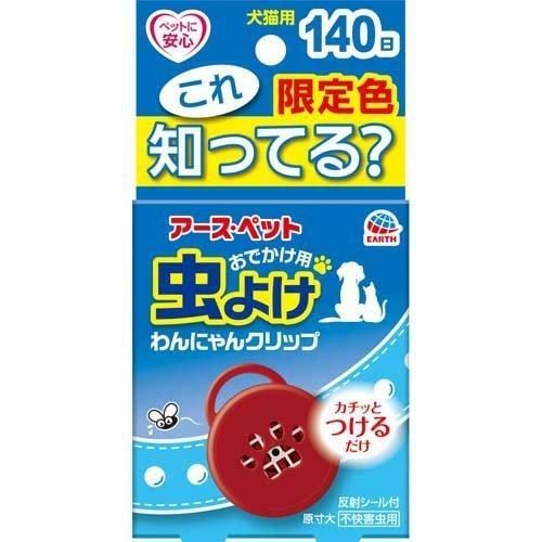 在庫最終処分価格★訳あり 48個セット アース 虫よけわんにゃんクリップ おでかけ用 140日 まとめ買い 業務用 犬用 猫用【北海道/沖縄/離島発送不可】
