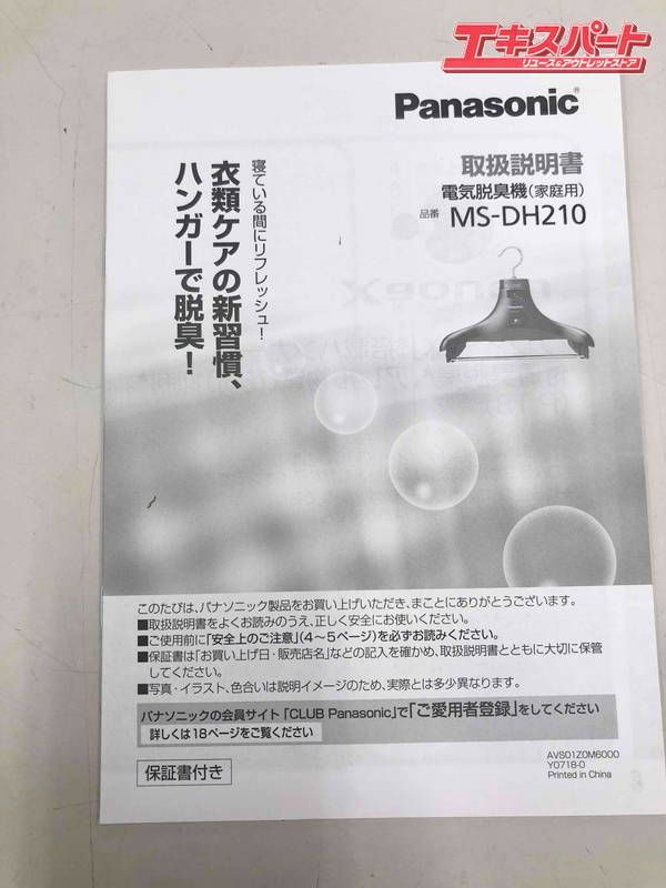 電気脱臭機