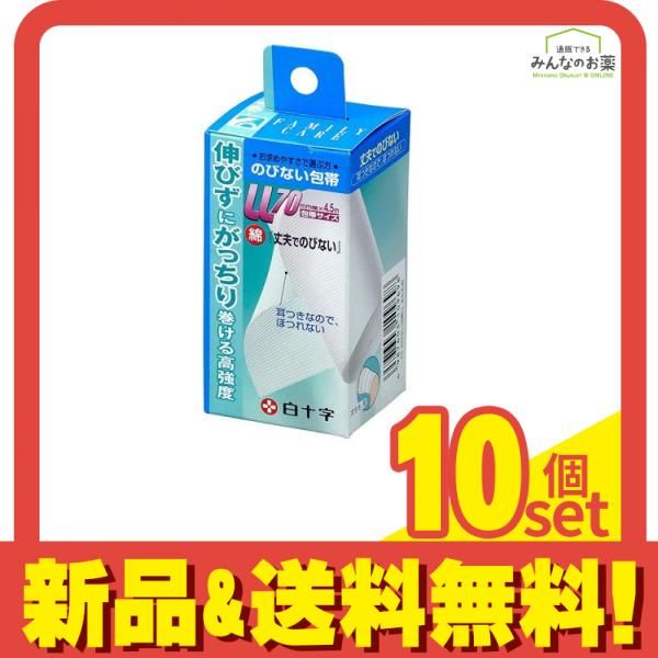 白十字 FCのびない包帯 1巻入 LL 太もも用 70mm幅 10個セット