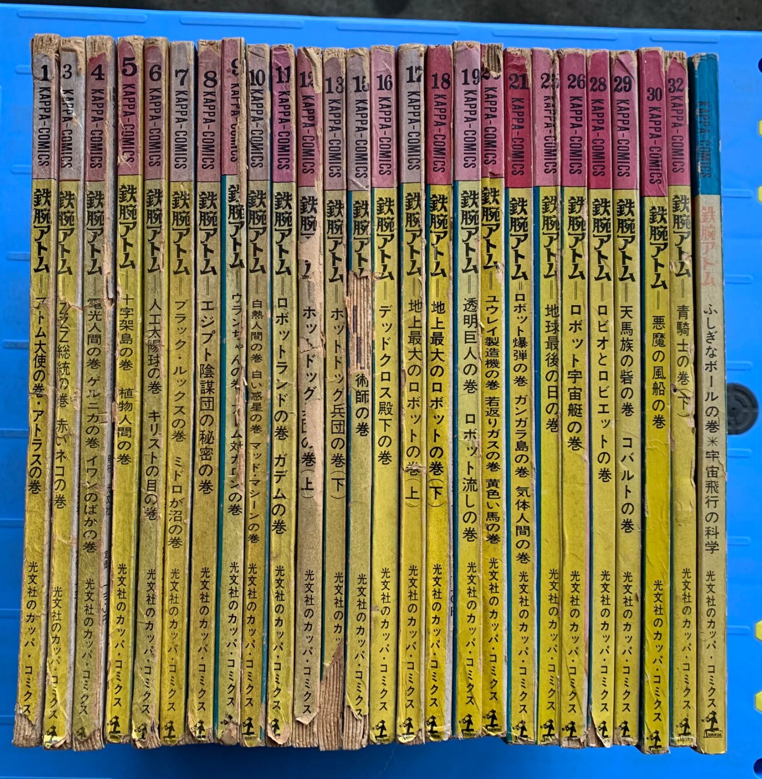 鉄腕アトム　手塚治虫　光文社のカッパ・コミクス 26冊セット