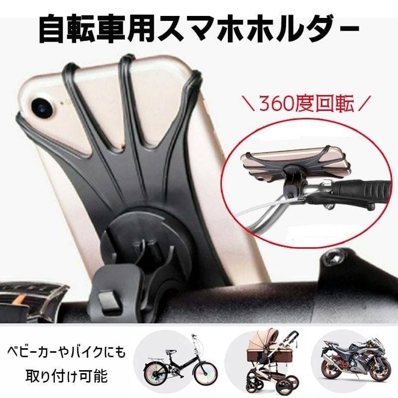 片手操作 自転車用 スマホホルダースタンド落下防止, 360度回転