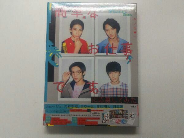 簡単なお仕事です。に応募してみた(Blu-ray Disc) - メルカリ