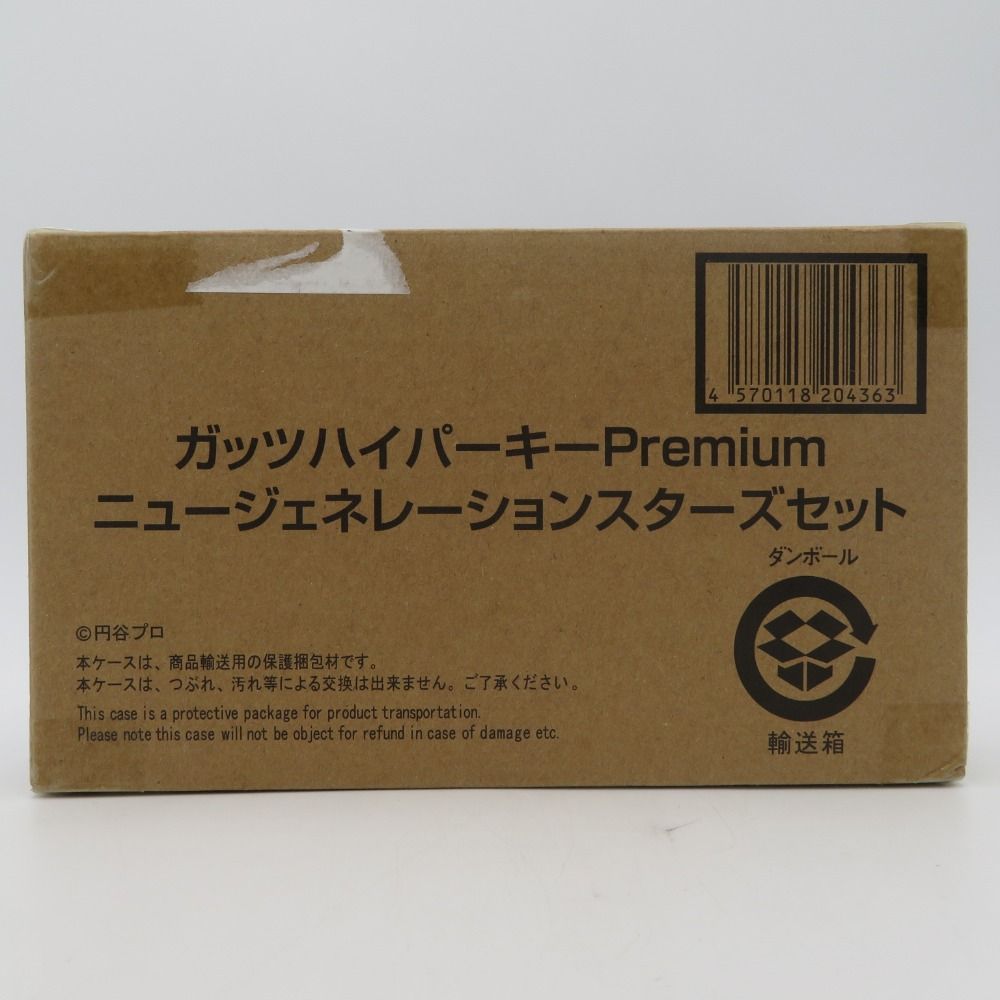 ガッツハイパーキーpremium ニュージェネレーションスターズセット 