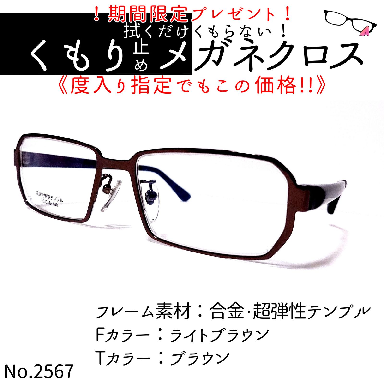 No.2567+メガネ TR03M ライトブラウン【度数入り込み価格】 - メルカリ