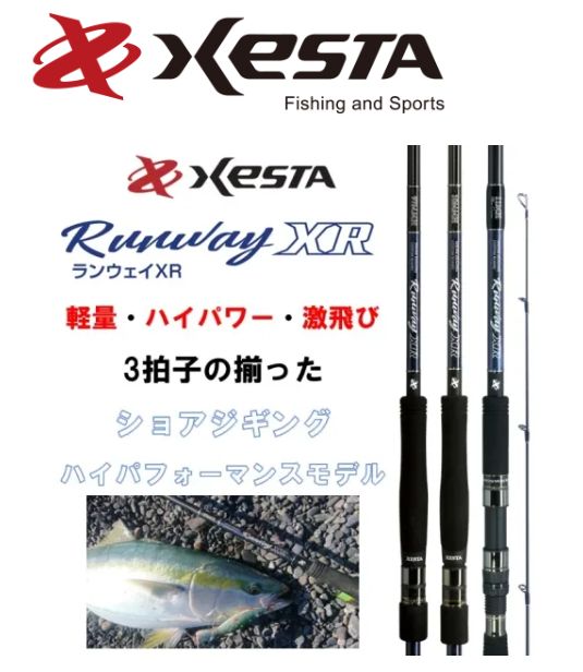 ゼスタ ショアジギングロッド ランウェイXR ザ・ミッドシューター10MMH