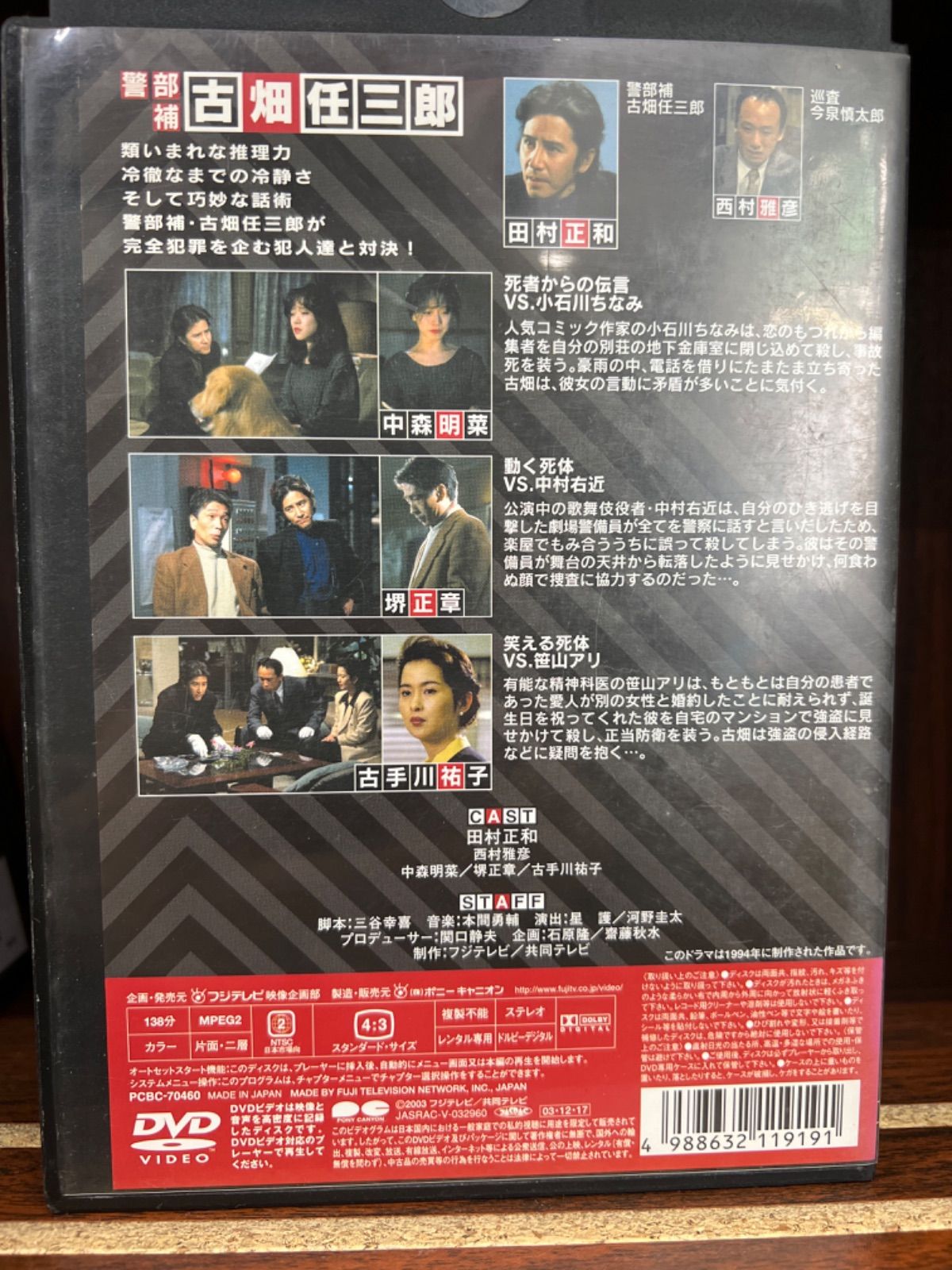 のんさま】古畑任三郎1st 2nd 3rd season DVD-BOX 【直売早割