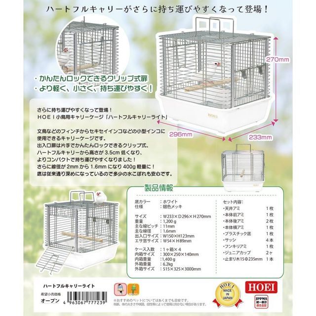 ＨＯＥＩ ハートフルキャリーライト ２３ ３×２９ ６×２７ ０ｃｍ セキセイ オカメ 中型インコ オウム 銀メッキ WWW_GEBZETESISAT_COM_TR